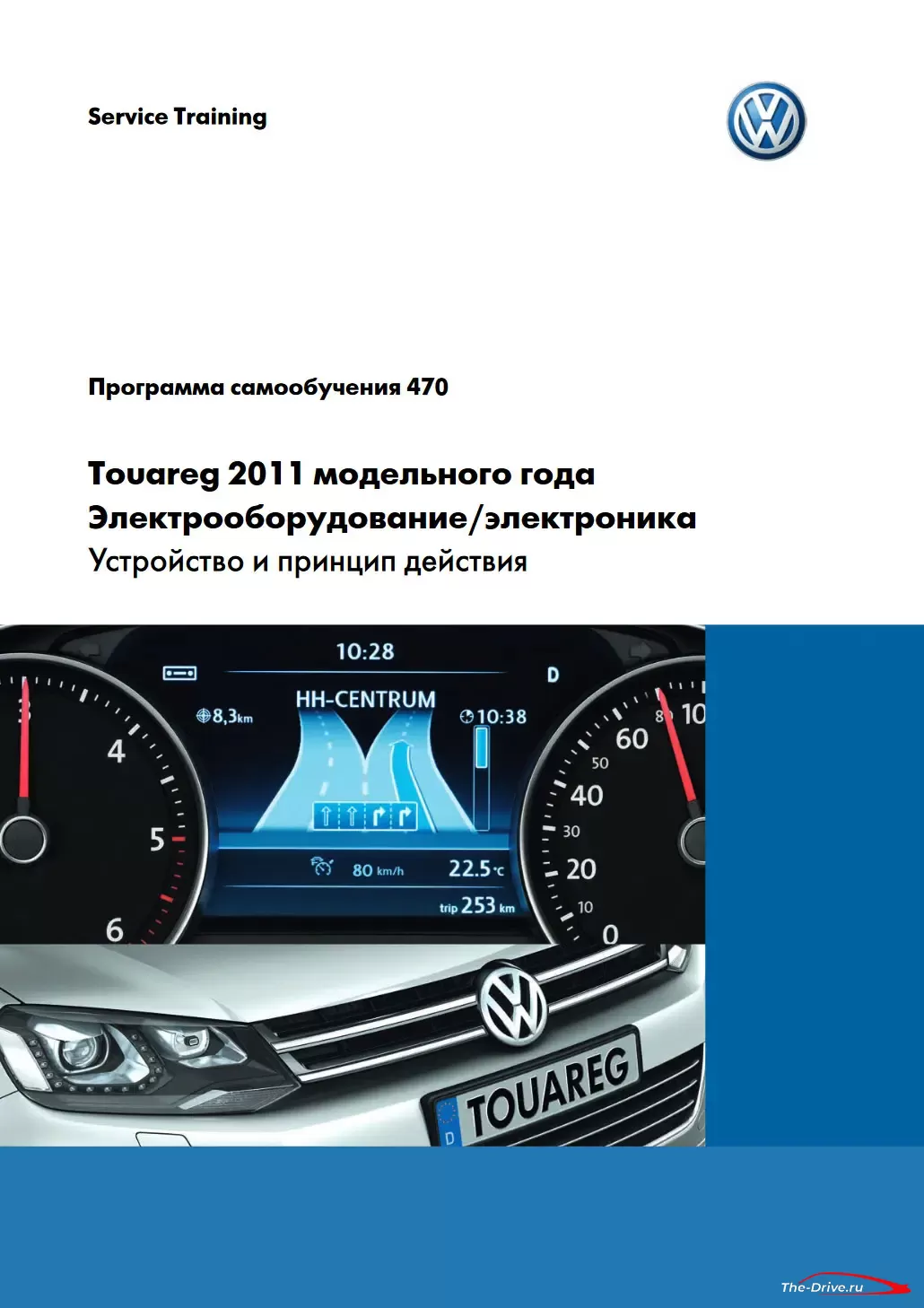 Volkswagen Touareg 2011 года | Электрооборудование и электроника. Устройство и принцип действия