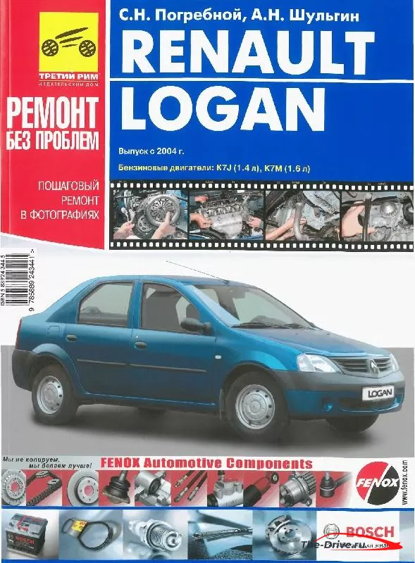 Renault Logan с 2004 г. | Устройство, техническое обслуживание и ремонт.