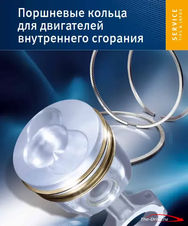 Поршневые кольца для двигателей внутреннего сгорания (rus.) Техническая брошюра.