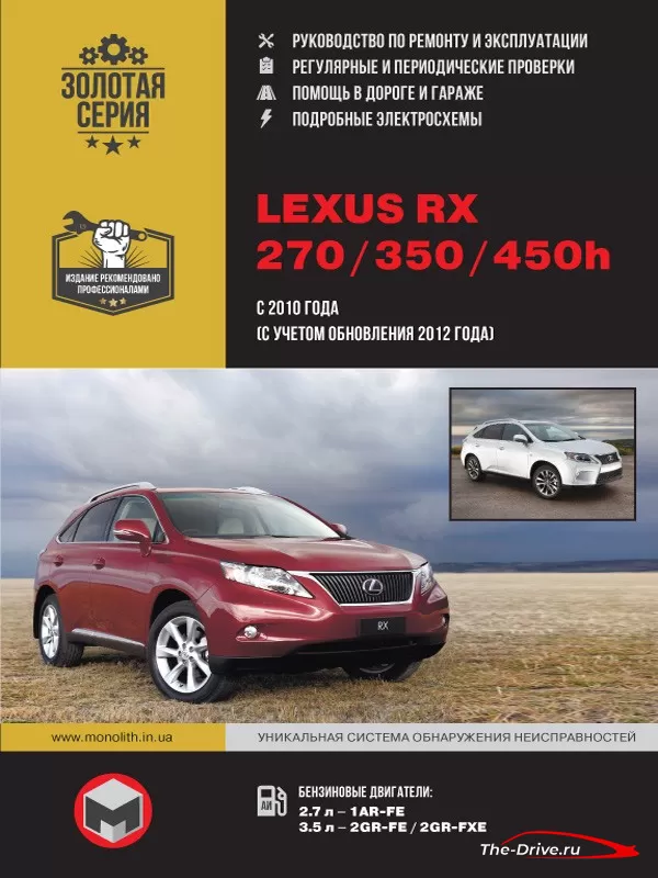Lexus RX270/350/450h (2010) | Руководство по ремонту и эксплуатации