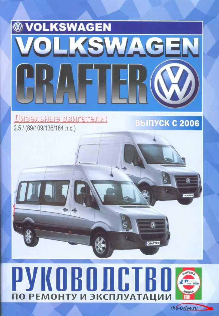 Volkswagen Crafter 2006 | Руководство по ремонту и эксплуатации
